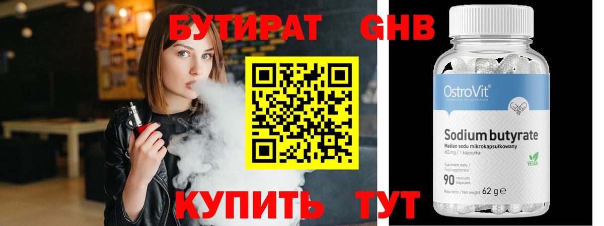 Бутират  БУТИРАТ жидкий экстази  Вход с VPN  Лесосибирск 